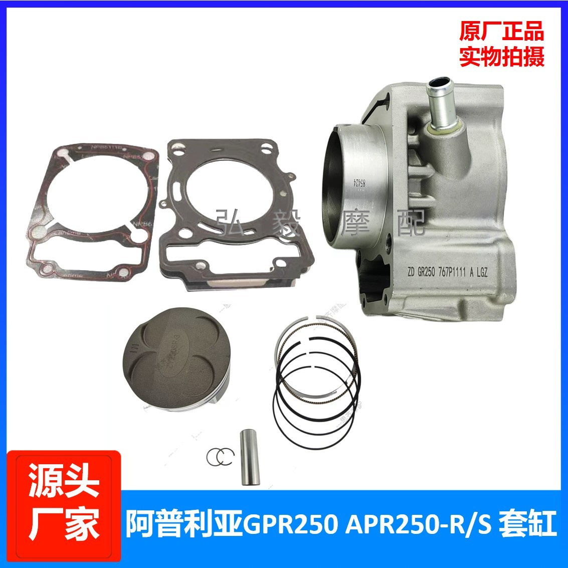 阿普利亚GPR250原厂缸体缸筒 活塞 APR250-R/S原装活塞环 垫 套缸