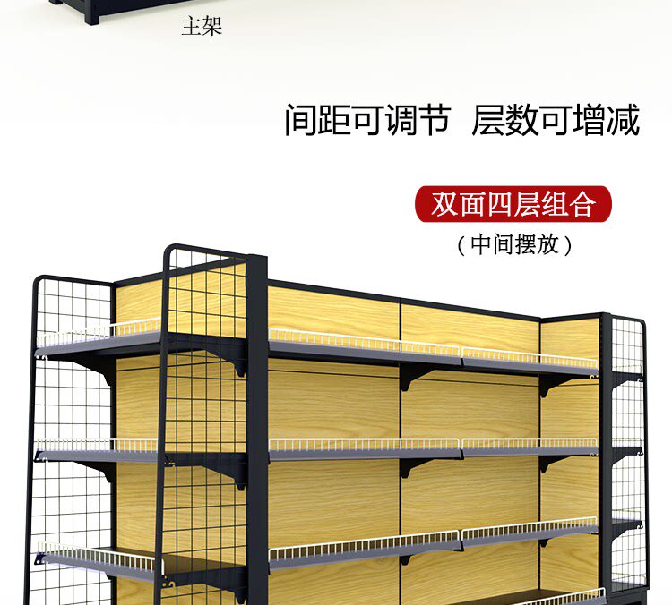 товар из китая 锦纳超市货架仿木纹磨砂黑色单面双面多功能便利店饮料展示架多层