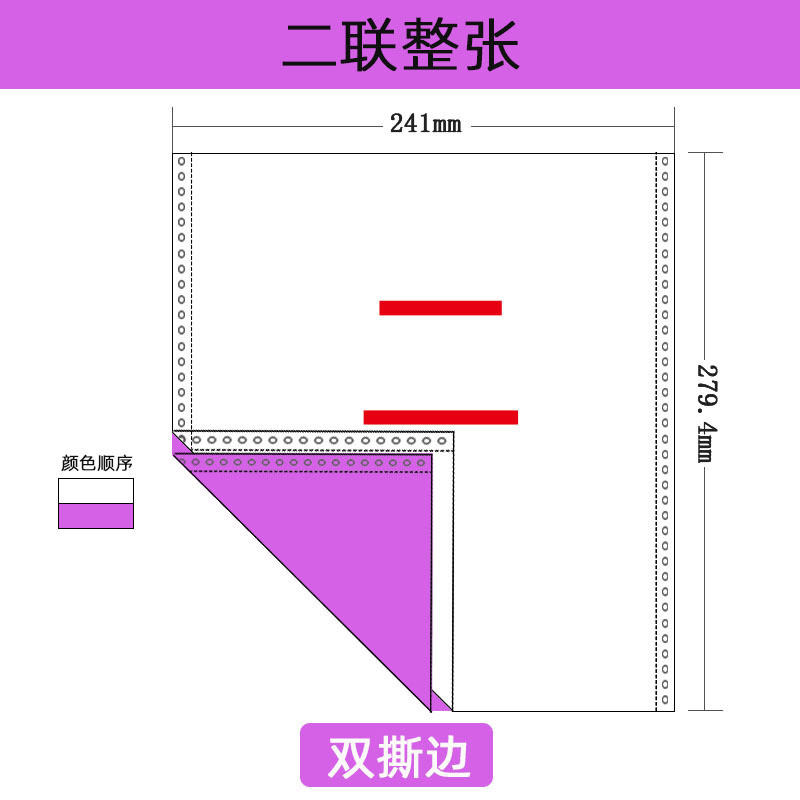 撕四联双二联边发货出库销售清单针式打印纸三联二等份电脑打印纸