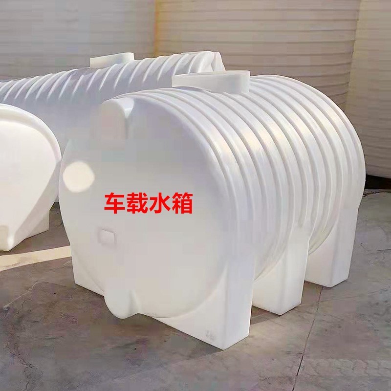 加厚20吨卧式水桶1吨2吨3立方5吨10吨15吨车载运输水塔桶pe储罐