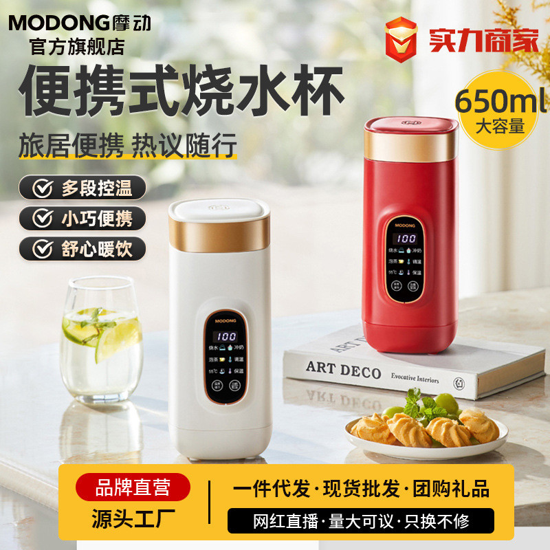 摩动便携式烧水杯迷你小型电热水杯宿舍旅行加热恒温保温热水壶