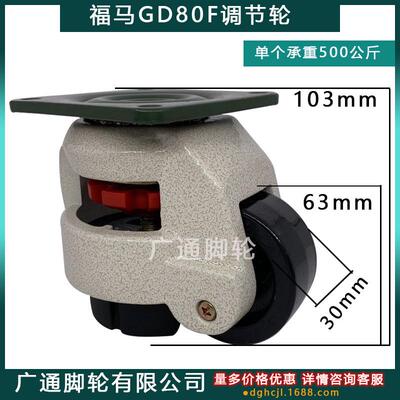 福马gd80f重型脚杯k-92-600f水平可调节脚带万向轮支撑尼龙滚轮