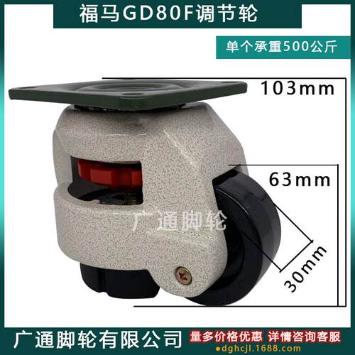 福马GD80F重型万向轮K-92-600F水平可调节脚带脚杯支撑尼龙滚轮