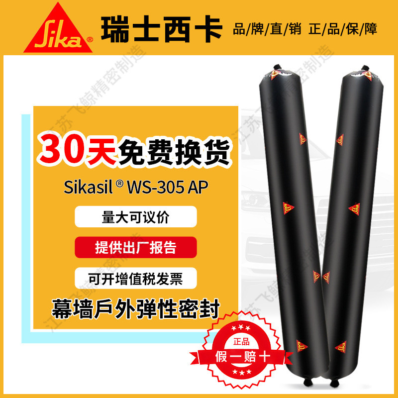 西卡305ap幕墙密封胶硅酮阳光房门窗泳池防水美缝剂中性玻璃胶