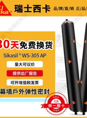 西卡305ap门窗密封胶幕墙阳光房硅酮泳池防水美缝剂中性玻璃胶