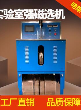 全自动数显电磁选机CSQ50*70实验室湿式强磁选机磁性分析仪型号