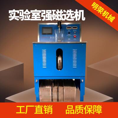 全自动数显电磁选机CSQ50*70实验室湿式强磁选机磁性分析仪型号