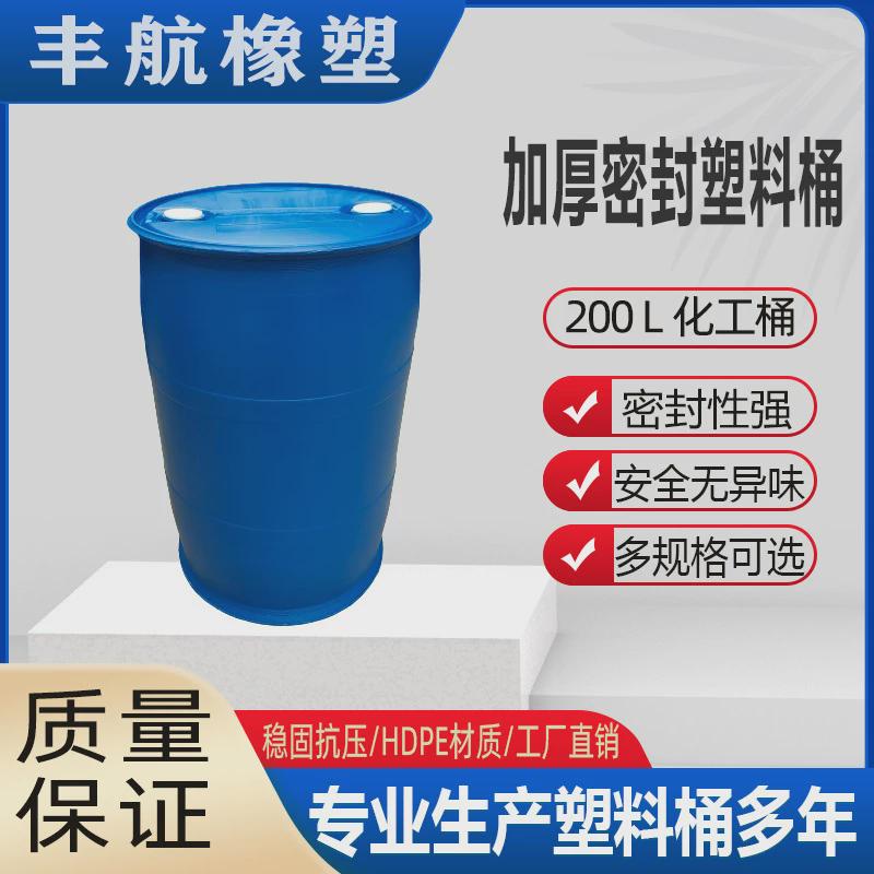 加厚200l塑料大蓝桶200公斤塑料桶200升双环闭口化工桶现货