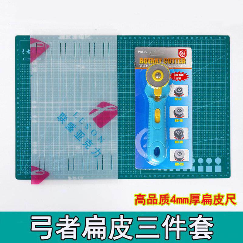 锥度切割裁剪工具扁皮尺切割扁皮筋尺子滚刀垫板梯形尺剪切套装
