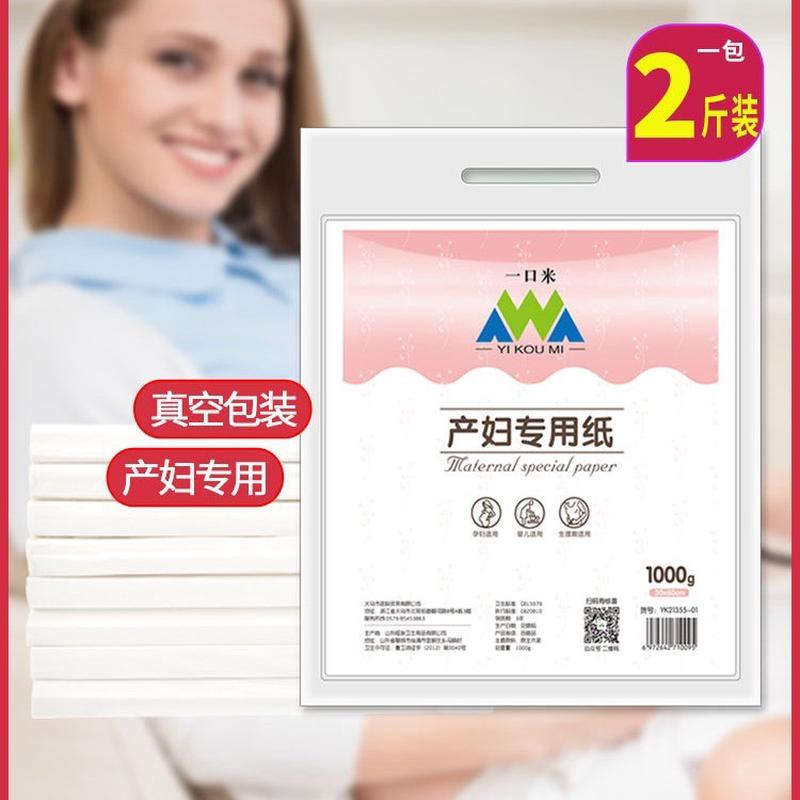 刀纸产妇专用入院产房产后月子纸孕妇卫生纸纸巾春夏季产褥垫用纸