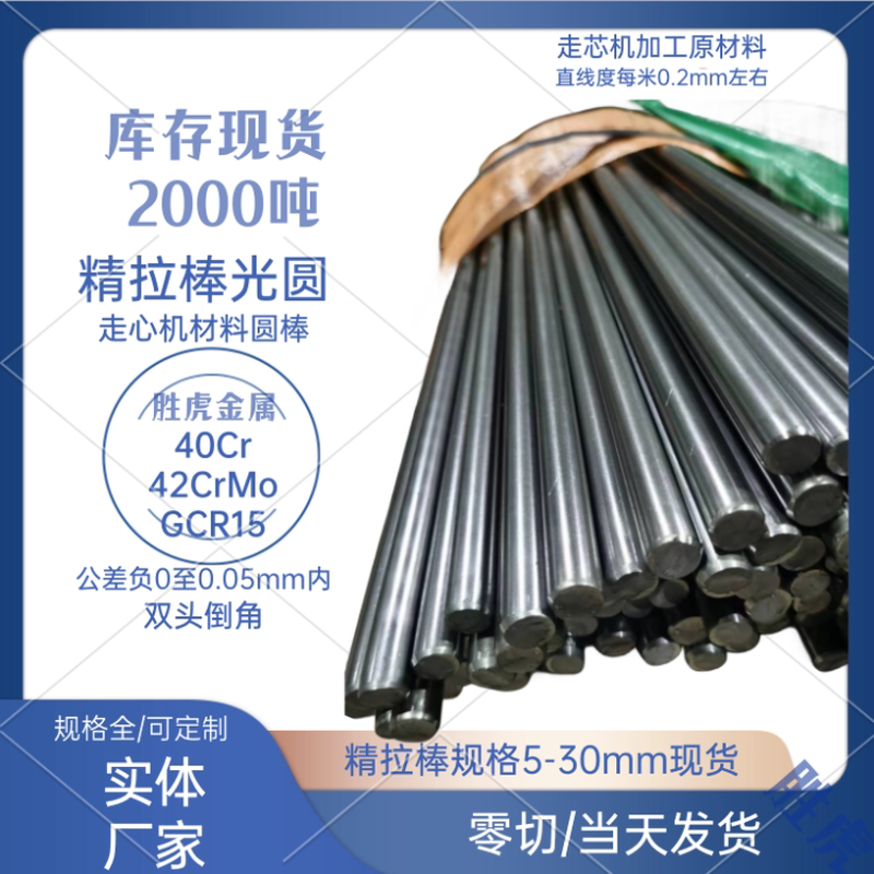 走芯机冷拉光圆scm415 scm435 scm440 研磨棒 线材 盘条 冷拉圆钢