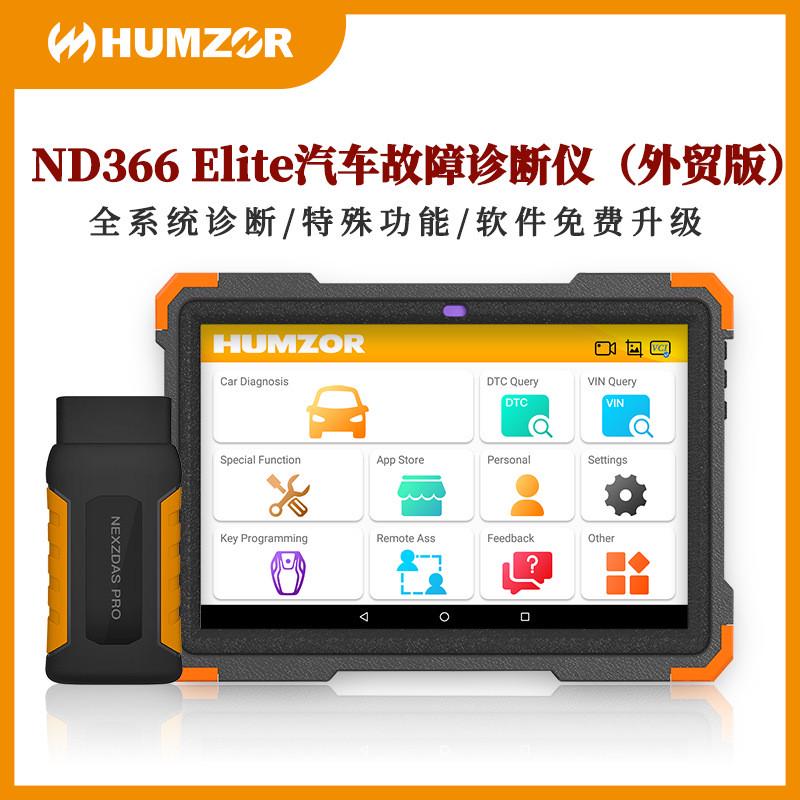 HUMZORND366Elite汽车故障诊断仪乘用车电脑全系统检测仪VS-X431