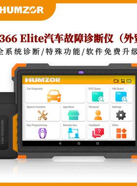 HUMZORND366Elite汽车故障诊断仪乘用车电脑全系统检测仪VS-X431