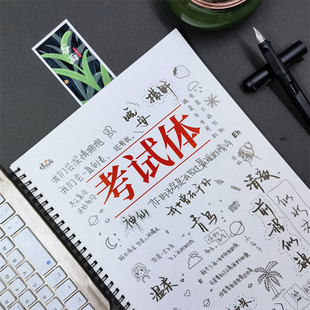 衡中考试体字帖语文应试体横衡水体临摹金句适合初高中生练的字帖