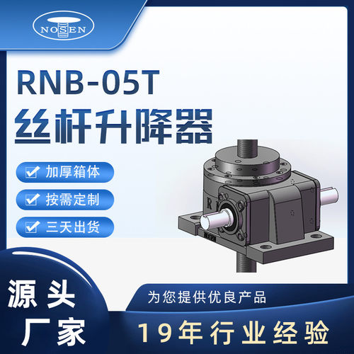升降器厂家定制rnb-5t系列丝杆升降器下压升降平台蜗杆齿轮升降器