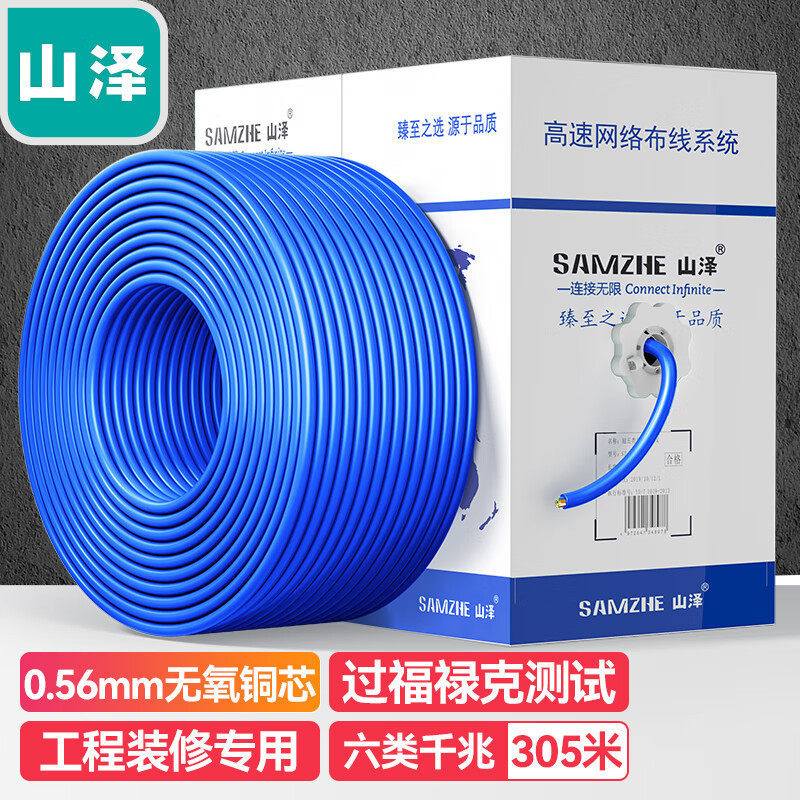山泽六类网线工程级高速无氧铜双绞线100/305米SZ-6100/6305