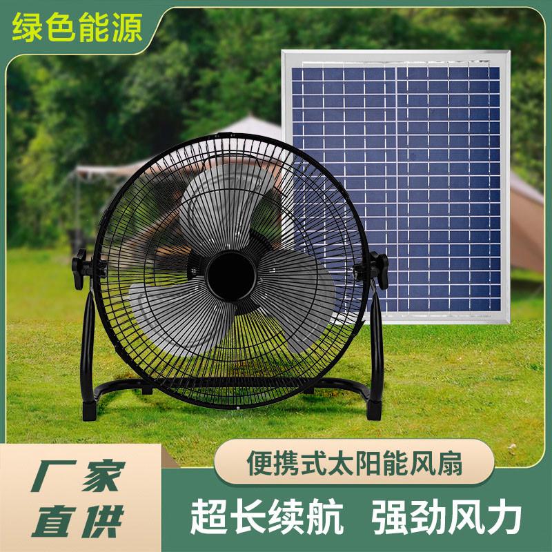 充电风扇太阳能12寸14寸16寸家用落地扇台扇大风力户外露营摆摊