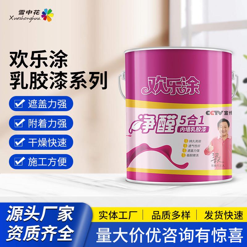 甄佰顺雪中花系列欢乐涂净醛乳胶漆家装工装内外墙装饰涂料水性漆
