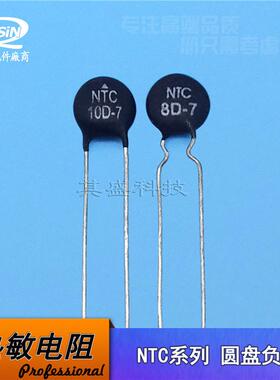 热敏电阻5D-7NTC负温系数MF72功率型电阻器5R5欧直径7mm