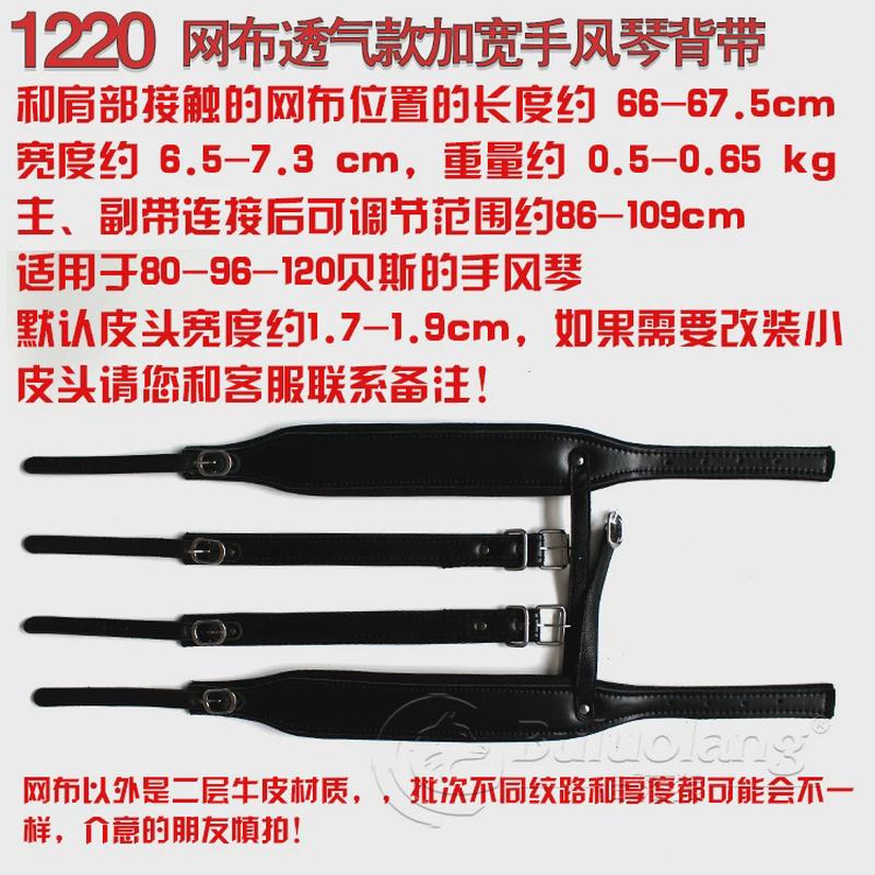 加宽加厚手风琴120贝斯背带新款buluolang双肩网布透气款8096贝司