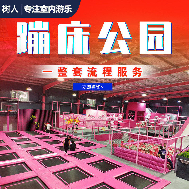 室内大型蹦床儿童游乐设备成人蹦床大型公园蹦床馆网红黏黏乐滑梯