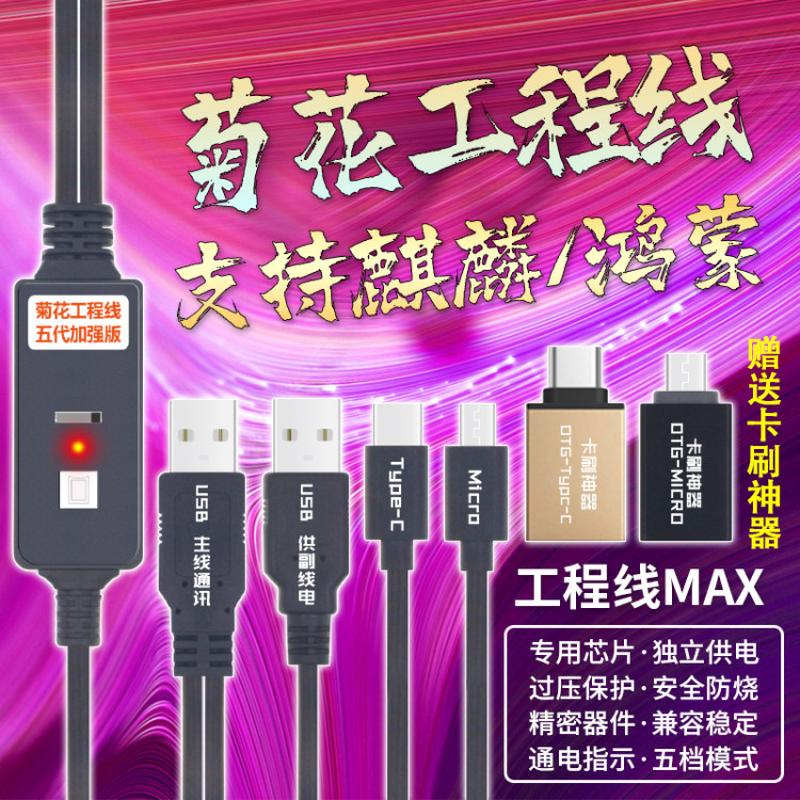 适用HW菊花三代1.0端口神器 工程线 工程头 四代五代稳定不掉端口