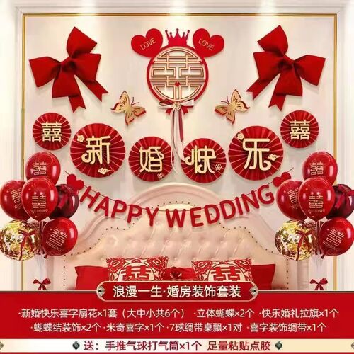 婚房布置套装结婚装饰男方女方卧室客厅背景墙拉花新房结婚用品