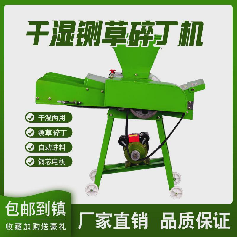 厂家干鲜铡草碎丁机稻秸秆青草切丁切草直发养殖农机设备干湿两用