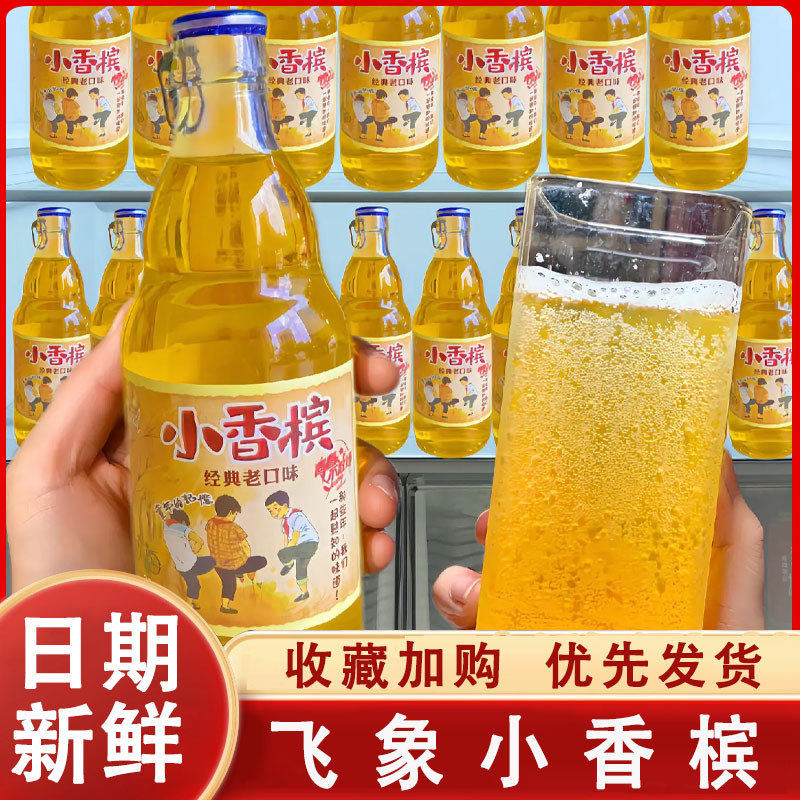 速发飞香槟小象经典口味气泡水饮料7080怀旧橙子汁风味老汽水饮料