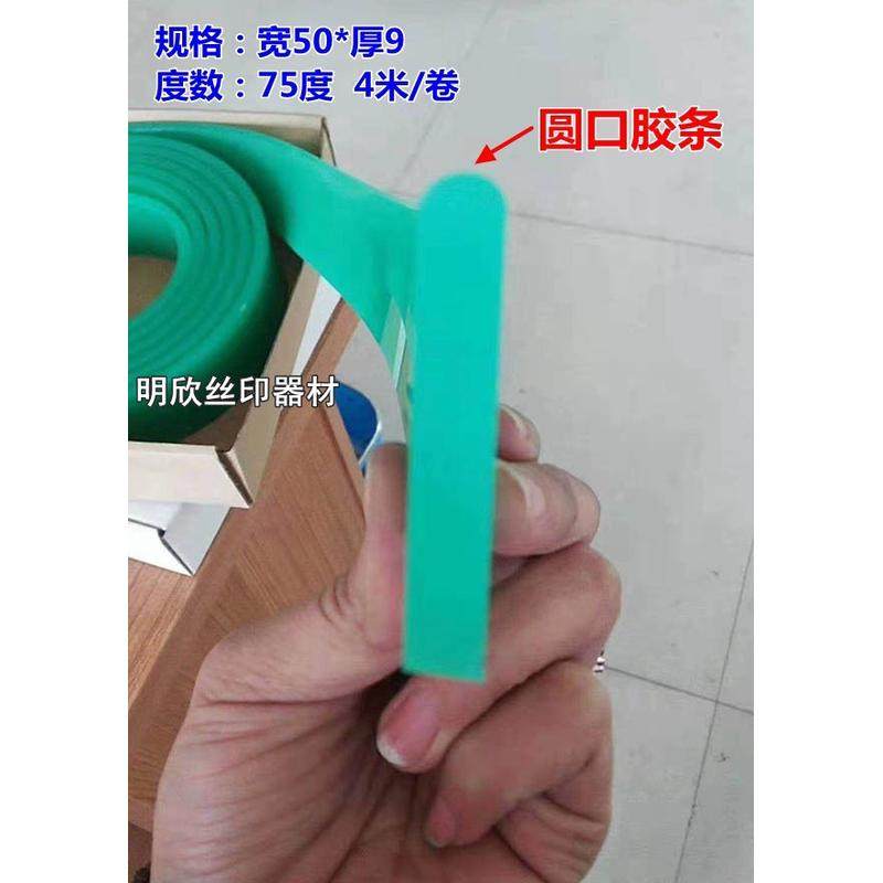 厂家批丝网印刷刮胶丝印胶刀皮丝印胶刮板刀印刮胶条50*9MM圆口,办公设备/耗材/相关服务,3D打印机耗材,淘宝优惠券,粉丝福利购,淘宝优惠卷