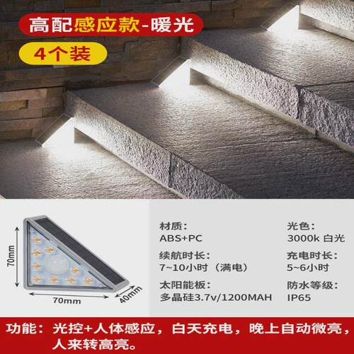 太阳能台阶灯户外防水庭院灯别墅花园家用装饰灯感应踏步楼梯灯厂