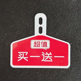 50片pvc塑料防水标签广告牌买二买一送一服装店吊牌标价促销挂牌f
