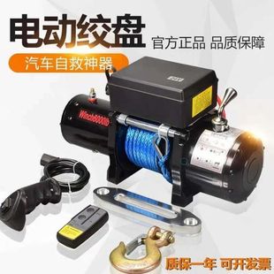 热销电动绞盘12v24V车载小吊机电动葫芦提升机越野车自救绞盘车载