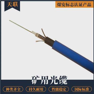 矿用光缆MGTSV33-12b1钢丝铠装4/8//24///96芯阻燃井下光纤