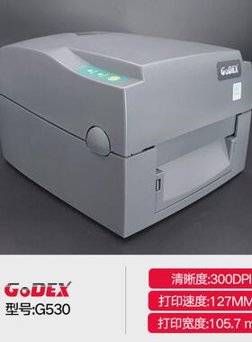 godex科珠宝g500u条码打印机 g530u诚服装吊牌洗水唛合格证标签机