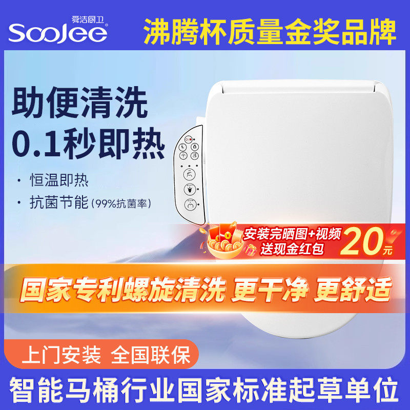 舜洁智能马桶盖全自动家用坐便盖板洁身器电加热冲洗器带烘干暖风