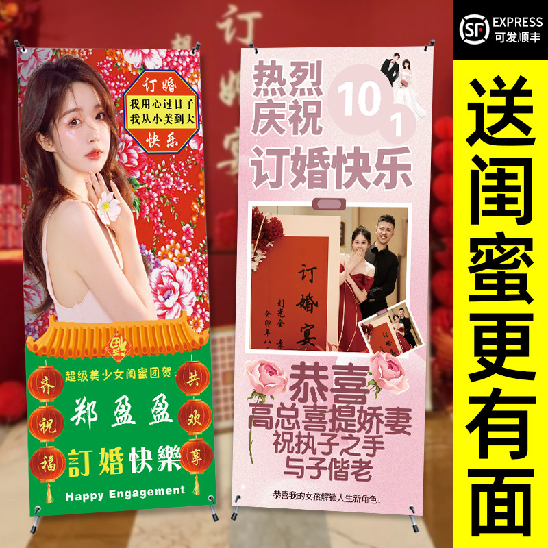 送闺蜜朋友订婚礼物海报照片迎宾展架易拉宝定制设计制作搞笑惊喜
