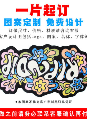 成捷地毯商用可机洗印花尼龙地毯定制logo异形橡胶垫一片广告地垫