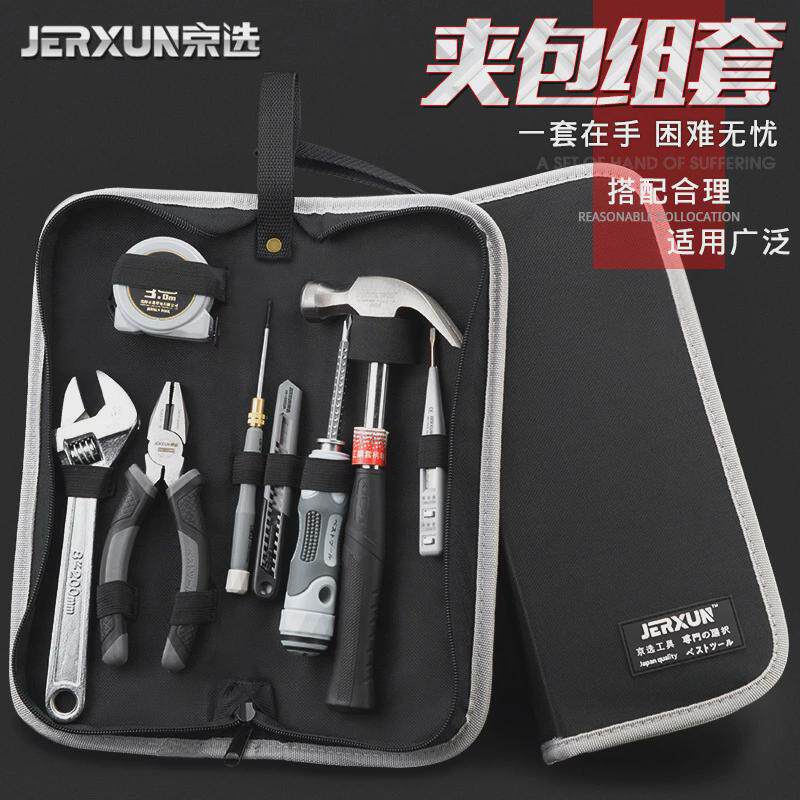 京选家用五金工具套装多功能组合工具包套装家庭维修安装工具组套