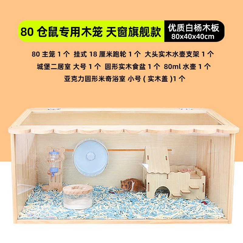 仓鼠笼子实木亚克力笼金丝熊别墅超大空间仓鼠芦丁鸡便宜造景用品