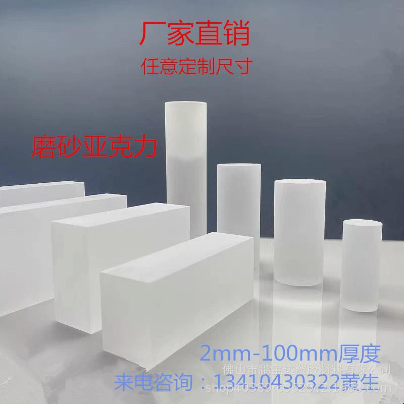 加工磨砂亚克力板乳白色有机玻璃透光板哑光层板底座隔离挡板透明