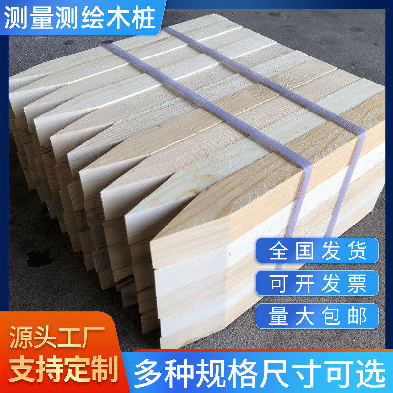 放线木桩厂家直供工地测绘松木样定点原木桩削尖木工程放木头桩,基础建材,原木板/实木板,淘宝优惠券,粉丝福利购,淘宝优惠卷