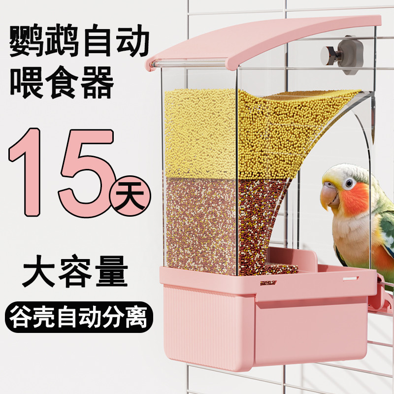 【天猫正品】鹦鹉自动喂食器鸟食盒谷壳分离虎皮玄凤悬挂防撒防溅