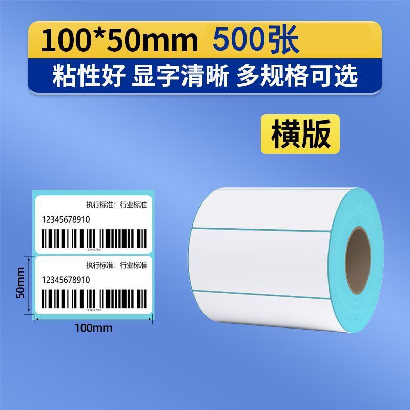 整箱防热敏标签打印纸三60403080100物流不干胶条码纸