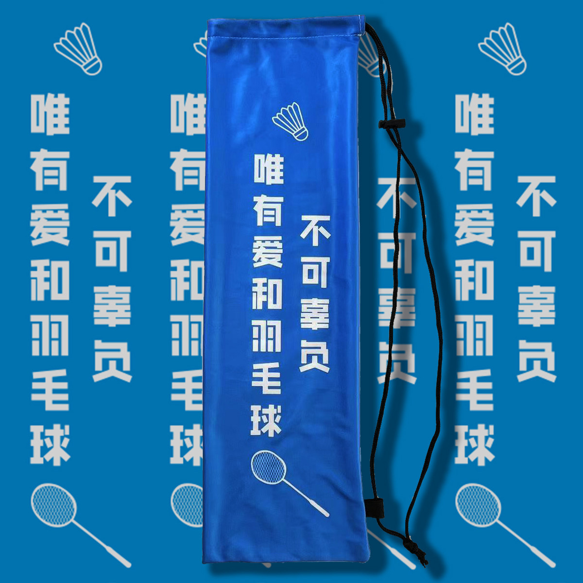 运动羽毛球球拍束口保护套便携单肩可爱收纳包男女学生高颜值袋子