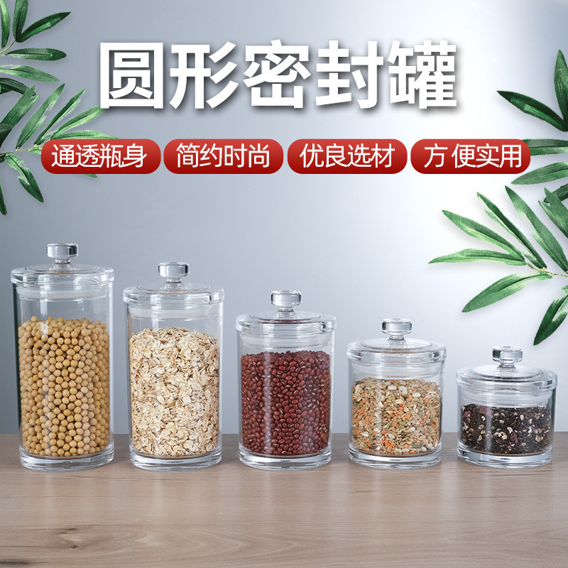 圆形密封罐食物保鲜储物罐亚克力密封罐透明厨房坚果干货收纳盒