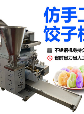 热销饺子机家用全自动小型商用机仿手工包饺子机食堂水晶锅贴柳叶