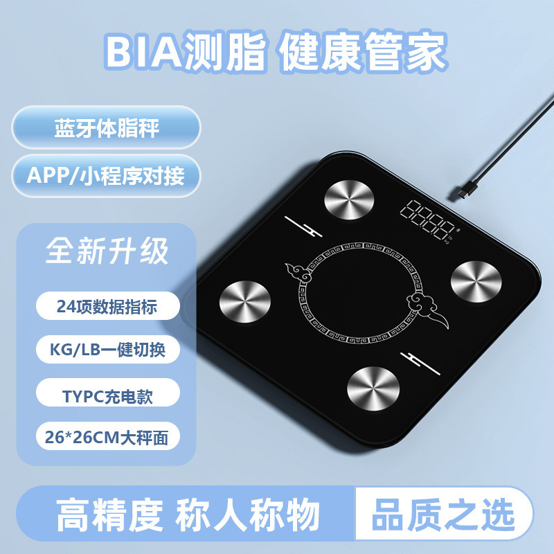 精准充电款体重秤家用专业体脂称智能电子秤人体蓝牙电子体重秤