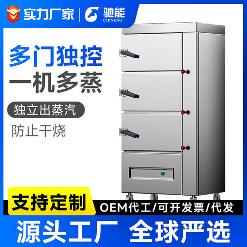 驰能蒸箱商用电热智能三门海鲜蒸柜燃气大型蒸饭柜餐厅蒸鱼炖汤柜