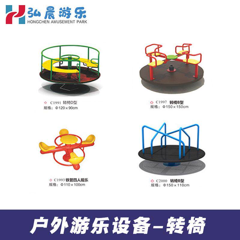 户外转圈圈旋转椅游乐设备幼儿园公园小区大型塑料转盘多人儿童盘